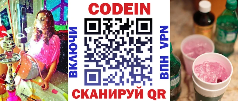 Codein напиток Lean (лин) Обь